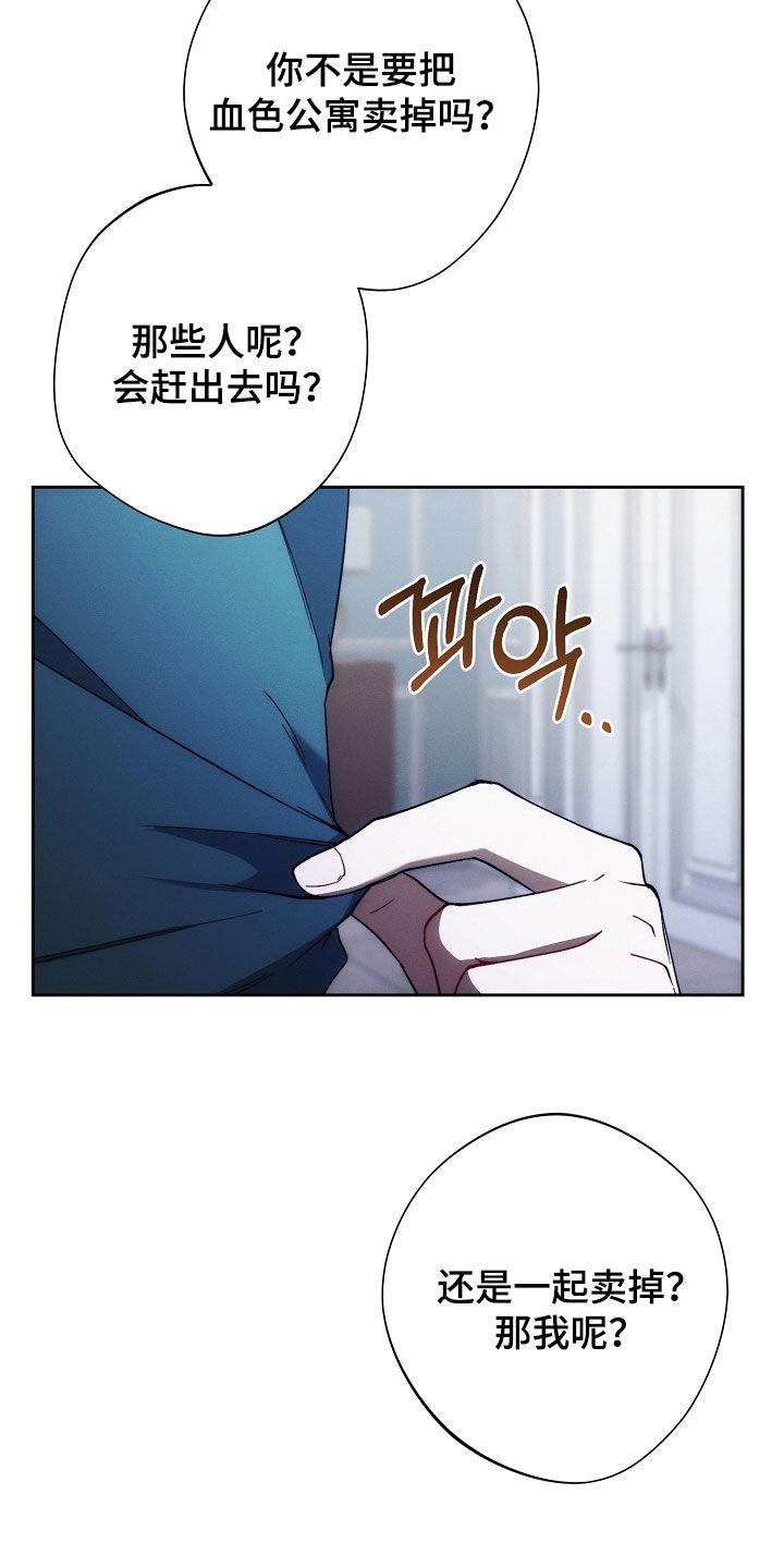《血色公寓》第85章：别丢下我 第34页