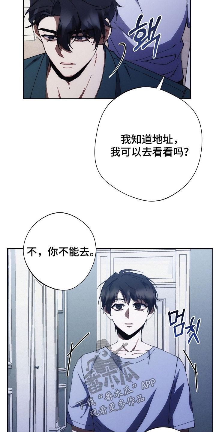 《血色公寓》第85章：别丢下我 第40页