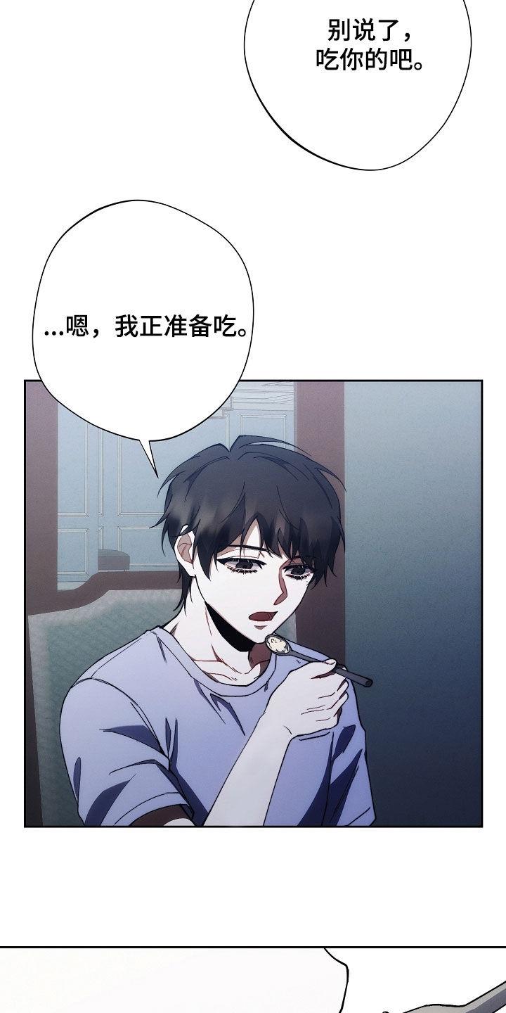 《血色公寓》第85章：别丢下我 第20页