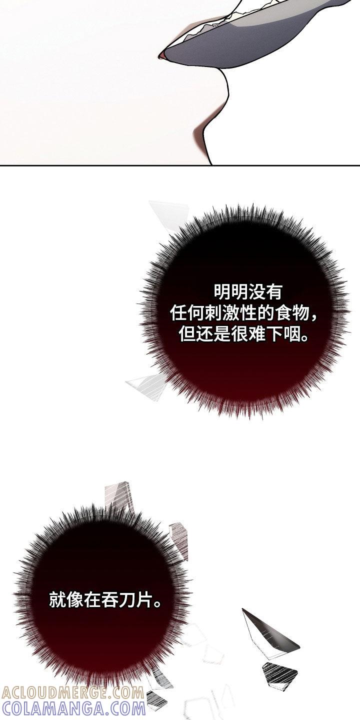《血色公寓》第85章：别丢下我 第21页