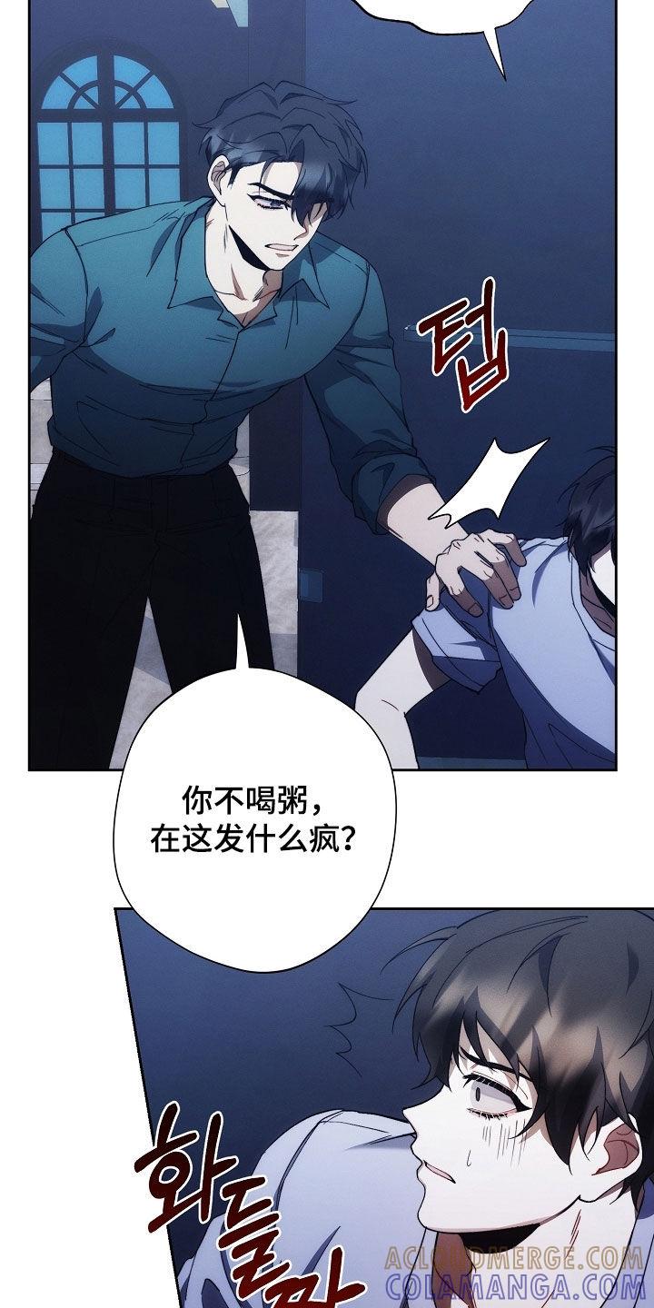 《血色公寓》第85章：别丢下我 第31页
