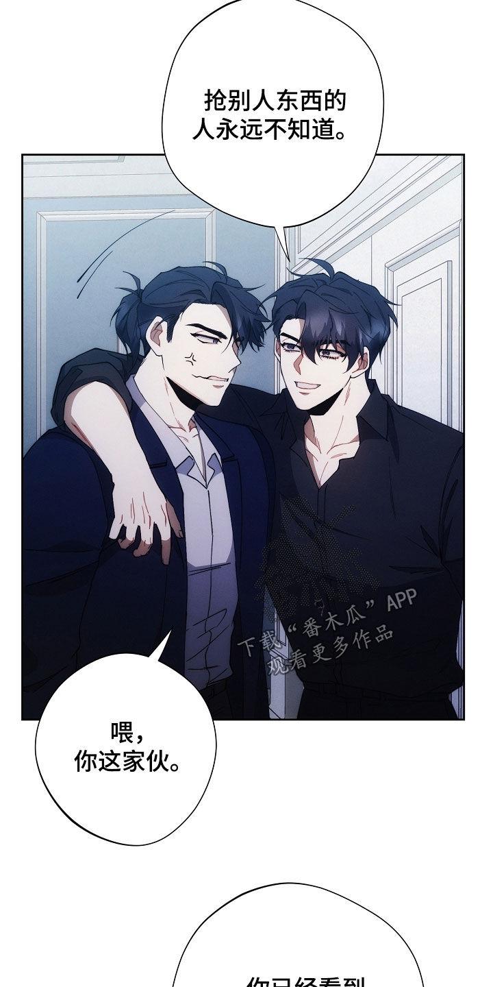 《血色公寓》第85章：别丢下我 第6页