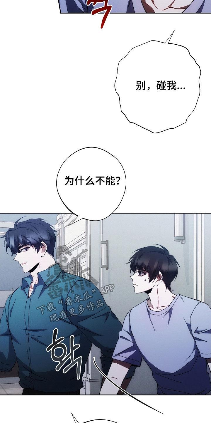 《血色公寓》第85章：别丢下我 第32页