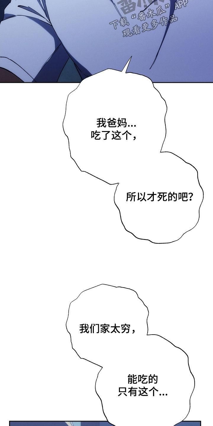 《血色公寓》第85章：别丢下我 第30页