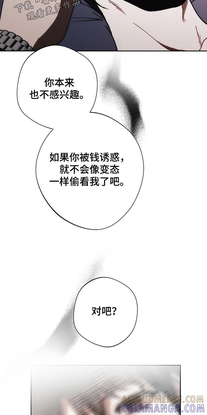 《血色公寓》第85章：别丢下我 第13页