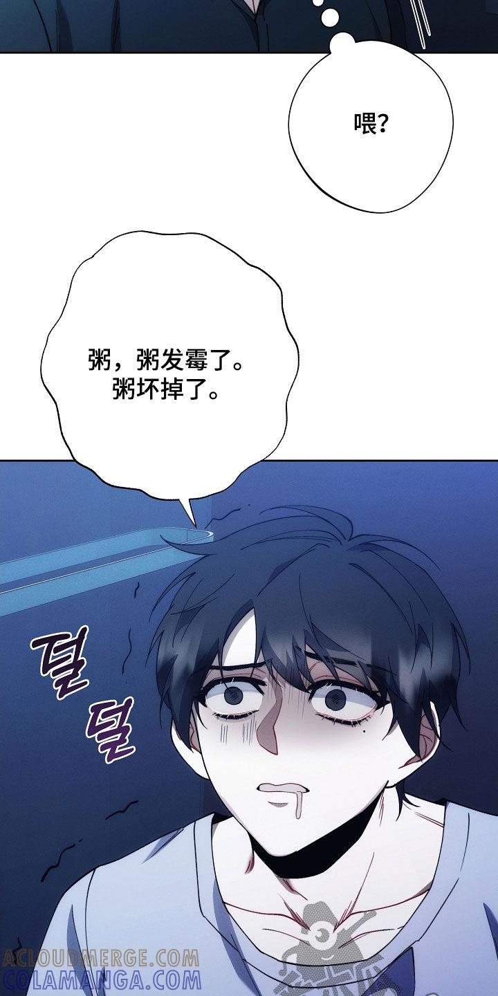 《血色公寓》第85章：别丢下我 第29页
