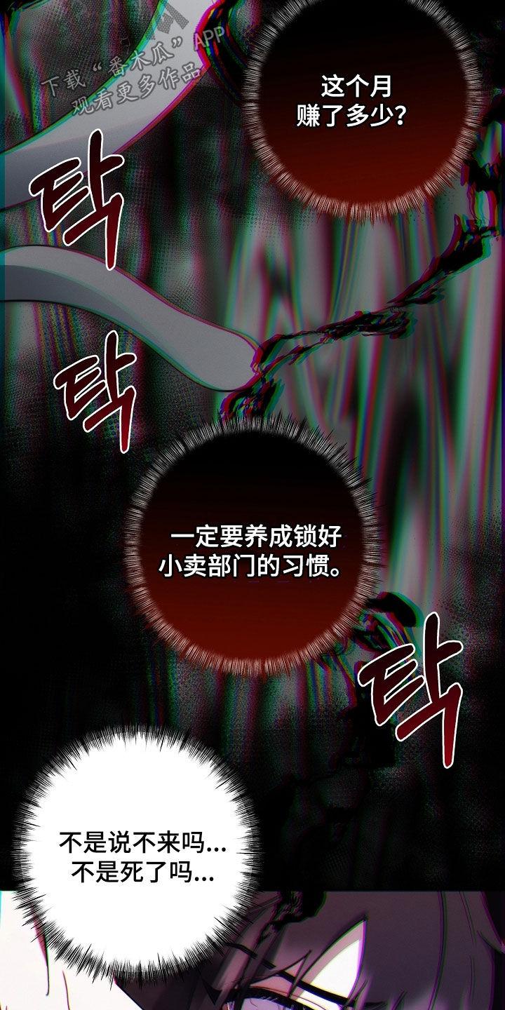 《血色公寓》第86章：我没偷东西 第6页