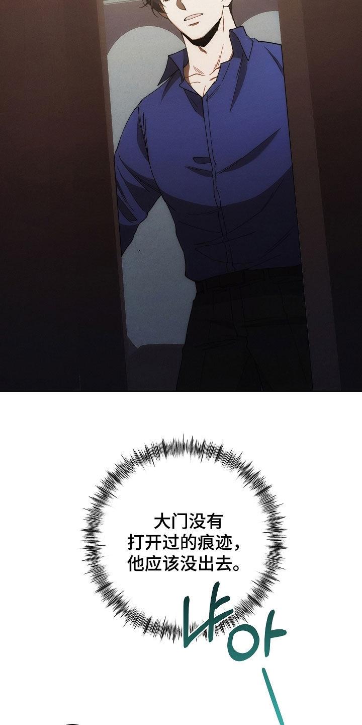 《血色公寓》第86章：我没偷东西 第26页
