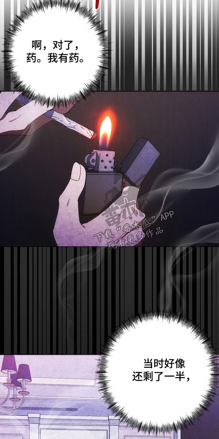 《血色公寓》第86章：我没偷东西 第8页