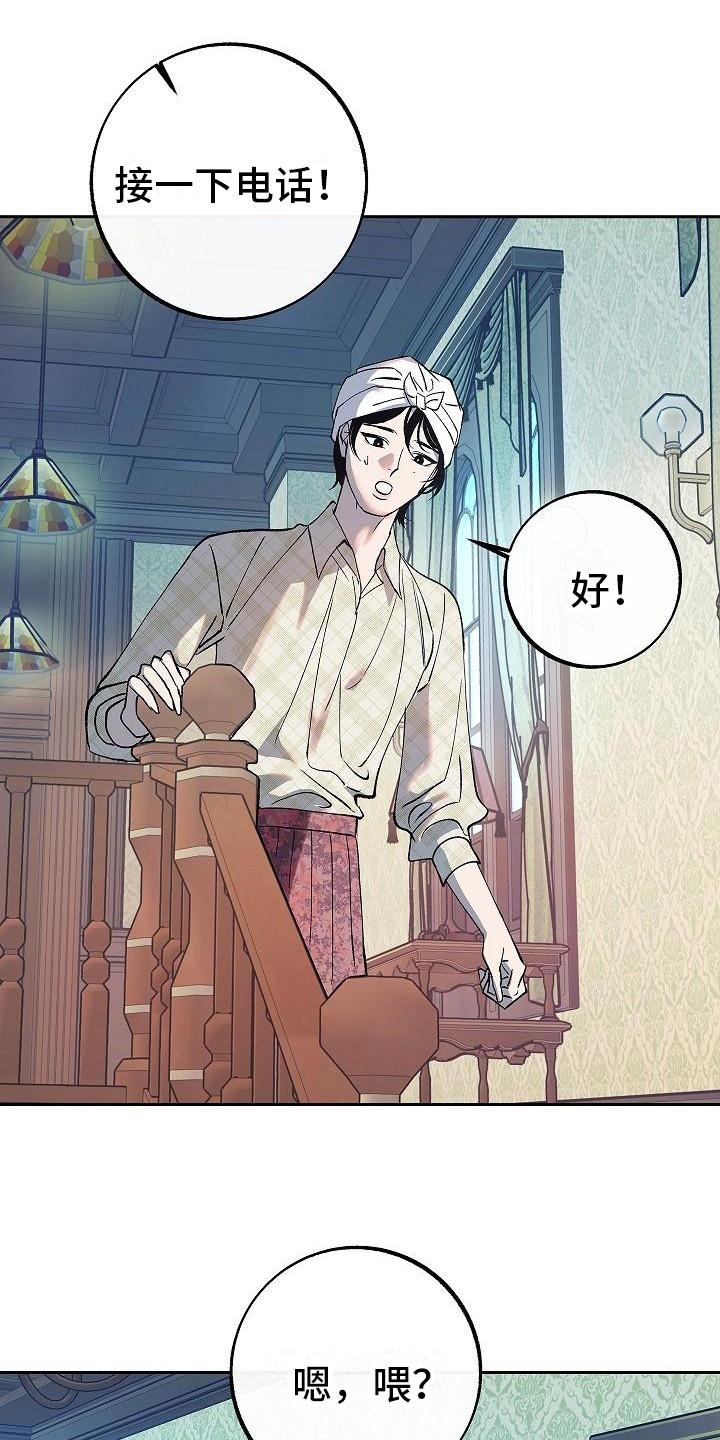 《独占预谋》第9章：拜托 第12页