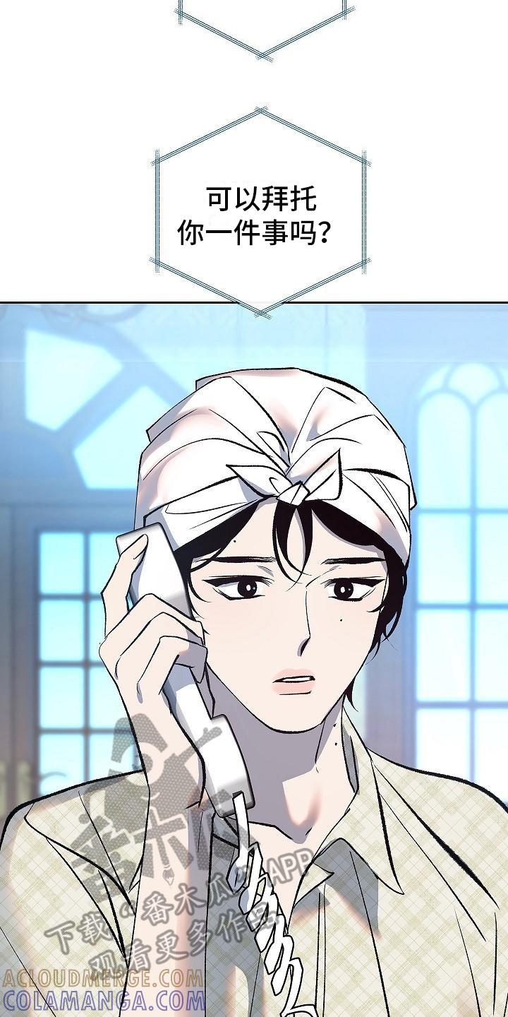 《独占预谋》第9章：拜托 第17页