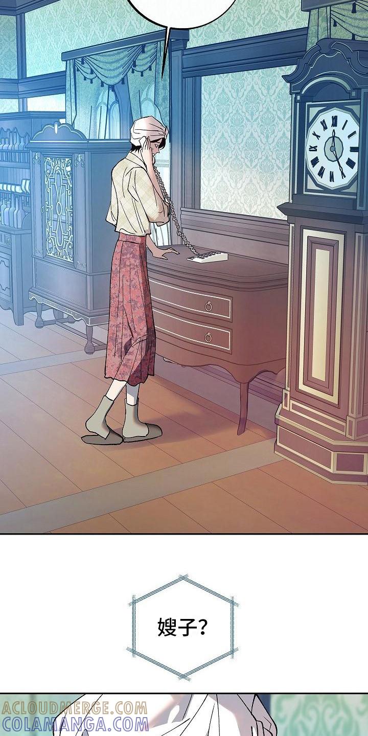 《独占预谋》第9章：拜托 第13页