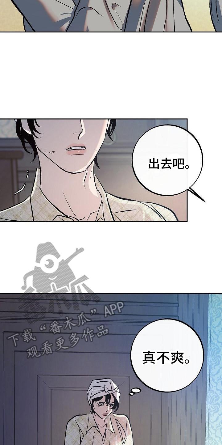 《独占预谋》第9章：拜托 第8页