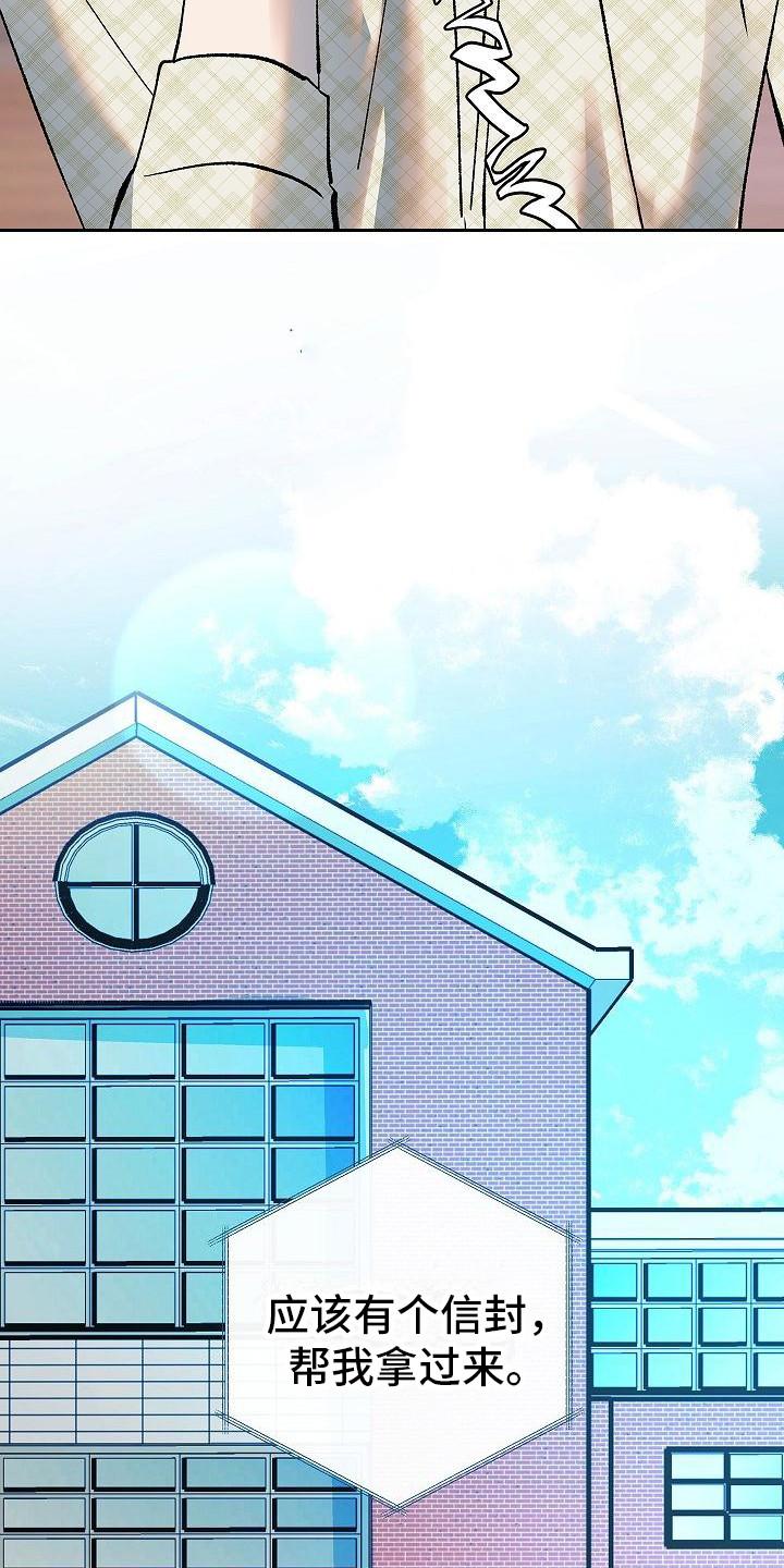 《独占预谋》第9章：拜托 第18页