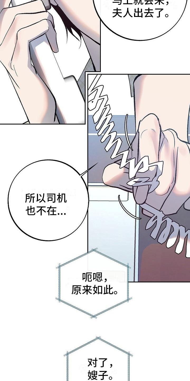 《独占预谋》第9章：拜托 第16页