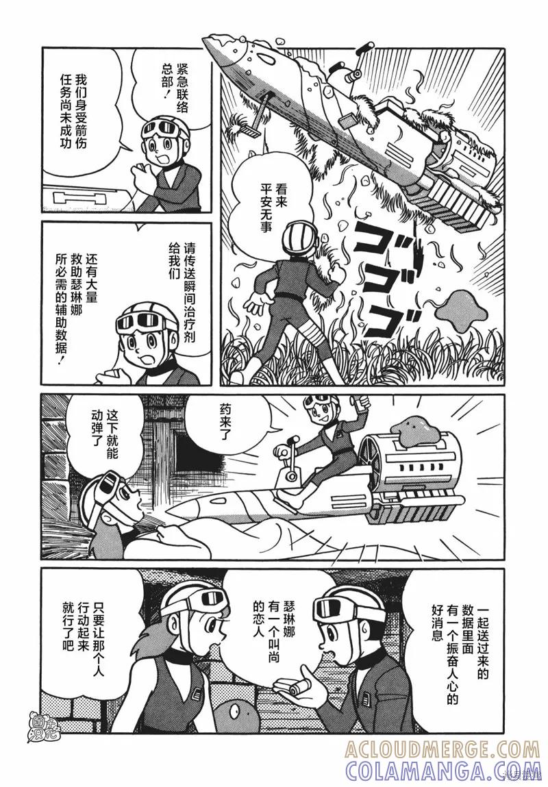 《时光巡逻队》第05话 第23页