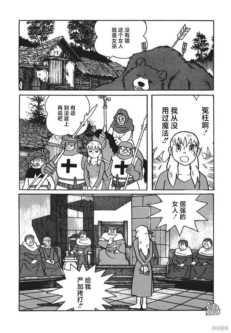 《时光巡逻队》第05话 第26页