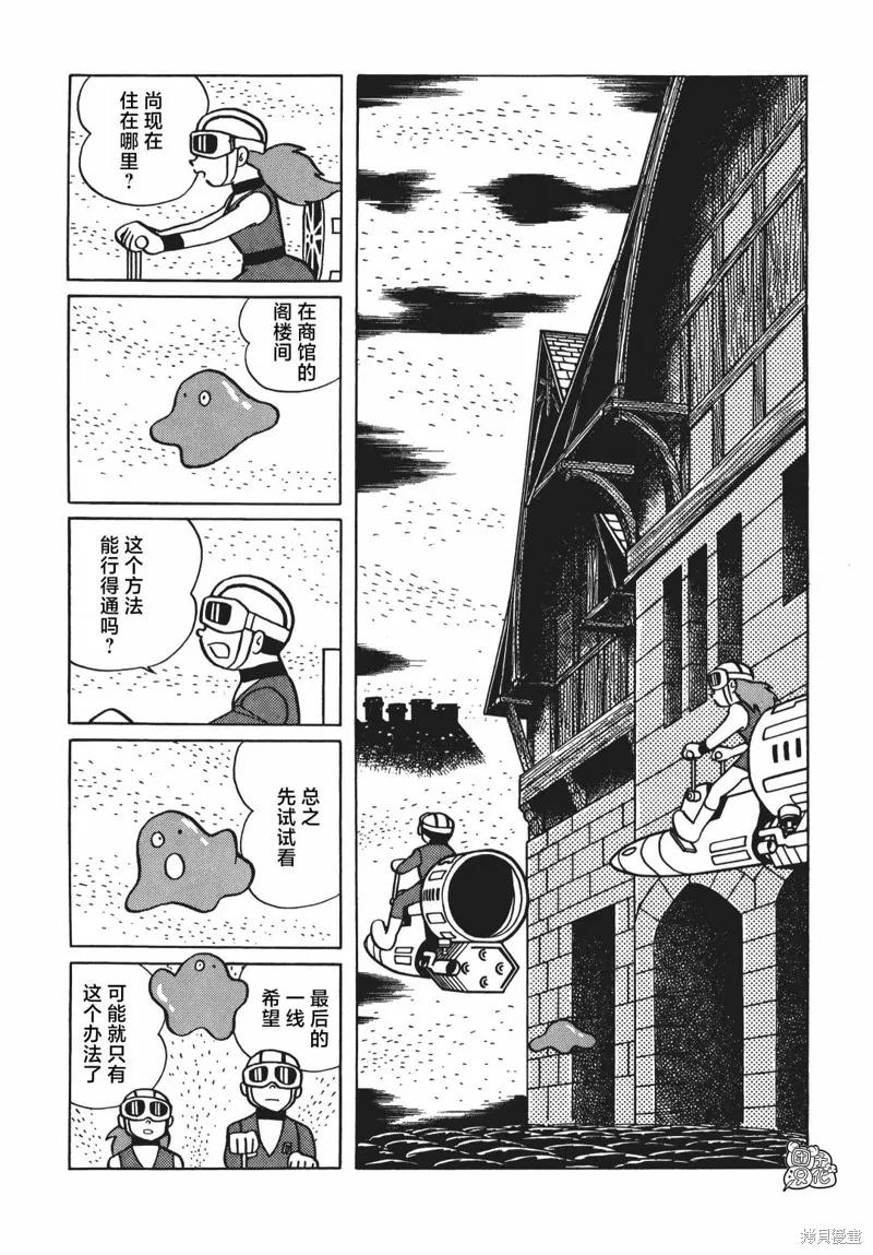 《时光巡逻队》第05话 第24页