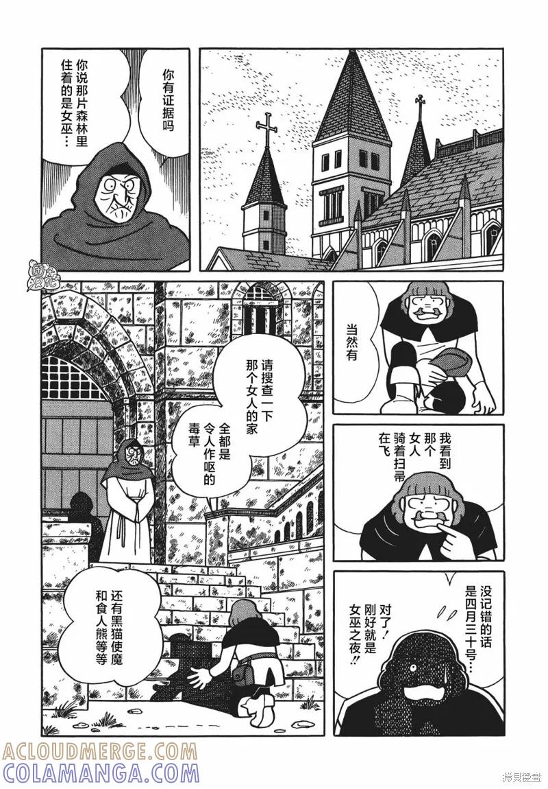 《时光巡逻队》第05话 第21页