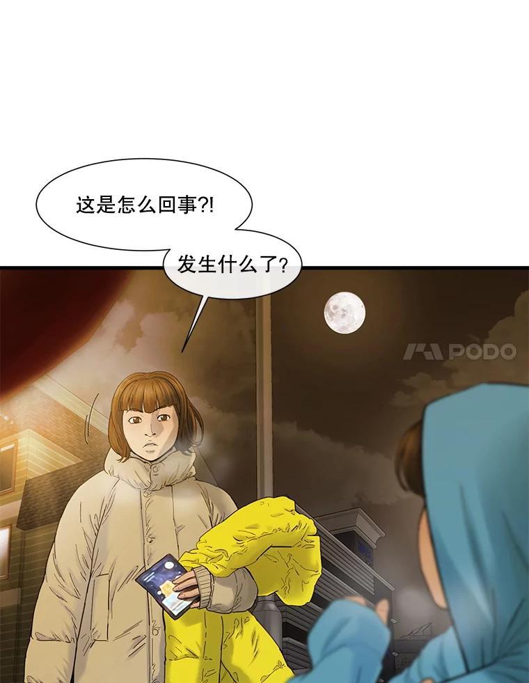 《梦境：黑色牢笼 Wonderland： Black Cage》49.离家出走 第88页
