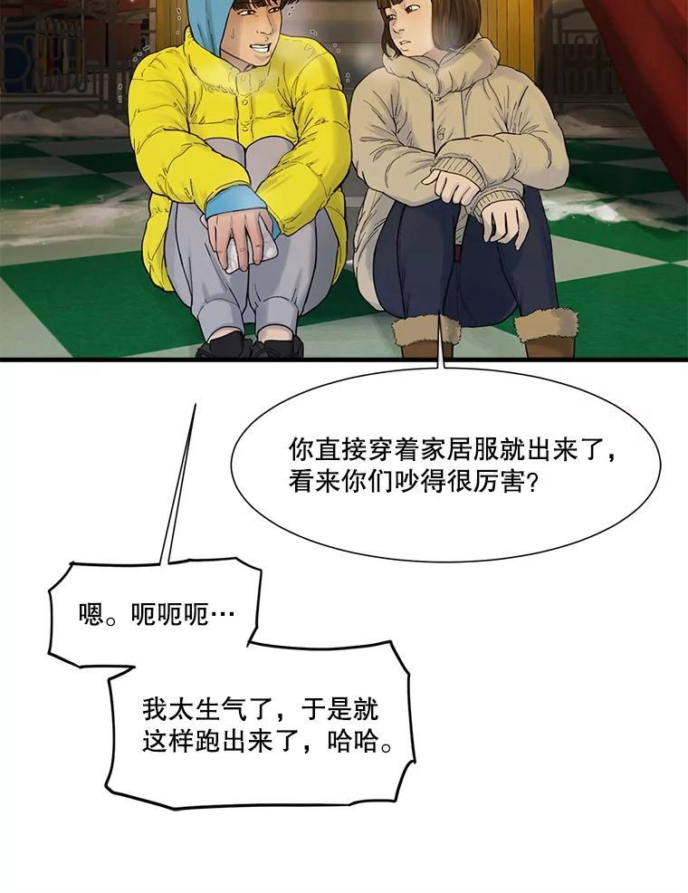 《梦境：黑色牢笼 Wonderland： Black Cage》49.离家出走 第94页