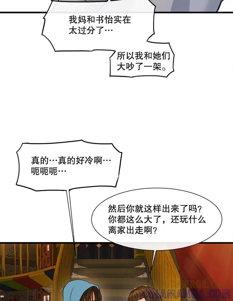 《梦境：黑色牢笼 Wonderland： Black Cage》49.离家出走 第93页