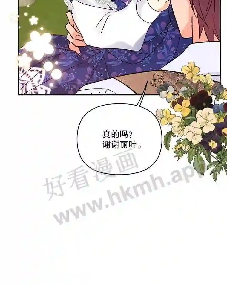 《披荆斩棘的未来》77.真正的幸福 第127页