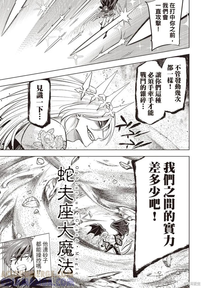 《黑猫与魔女的教室》第71话 第3页