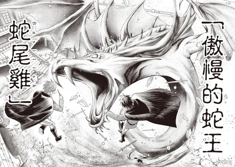 《黑猫与魔女的教室》第71话 第4页