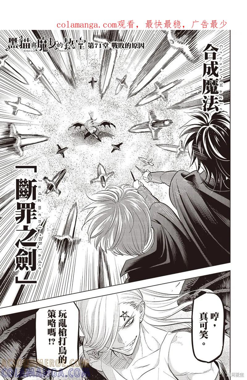 《黑猫与魔女的教室》第71话 第1页