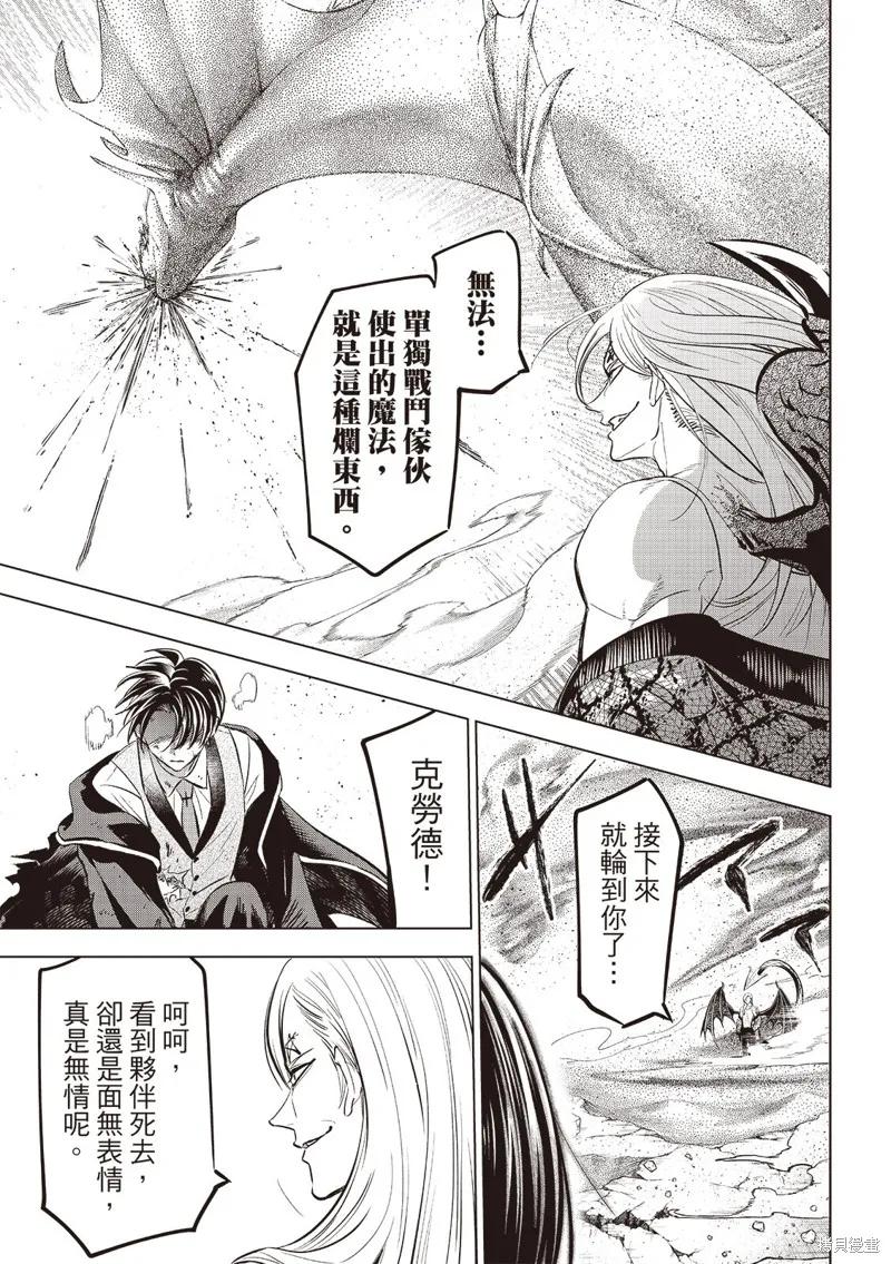 《黑猫与魔女的教室》第71话 第6页