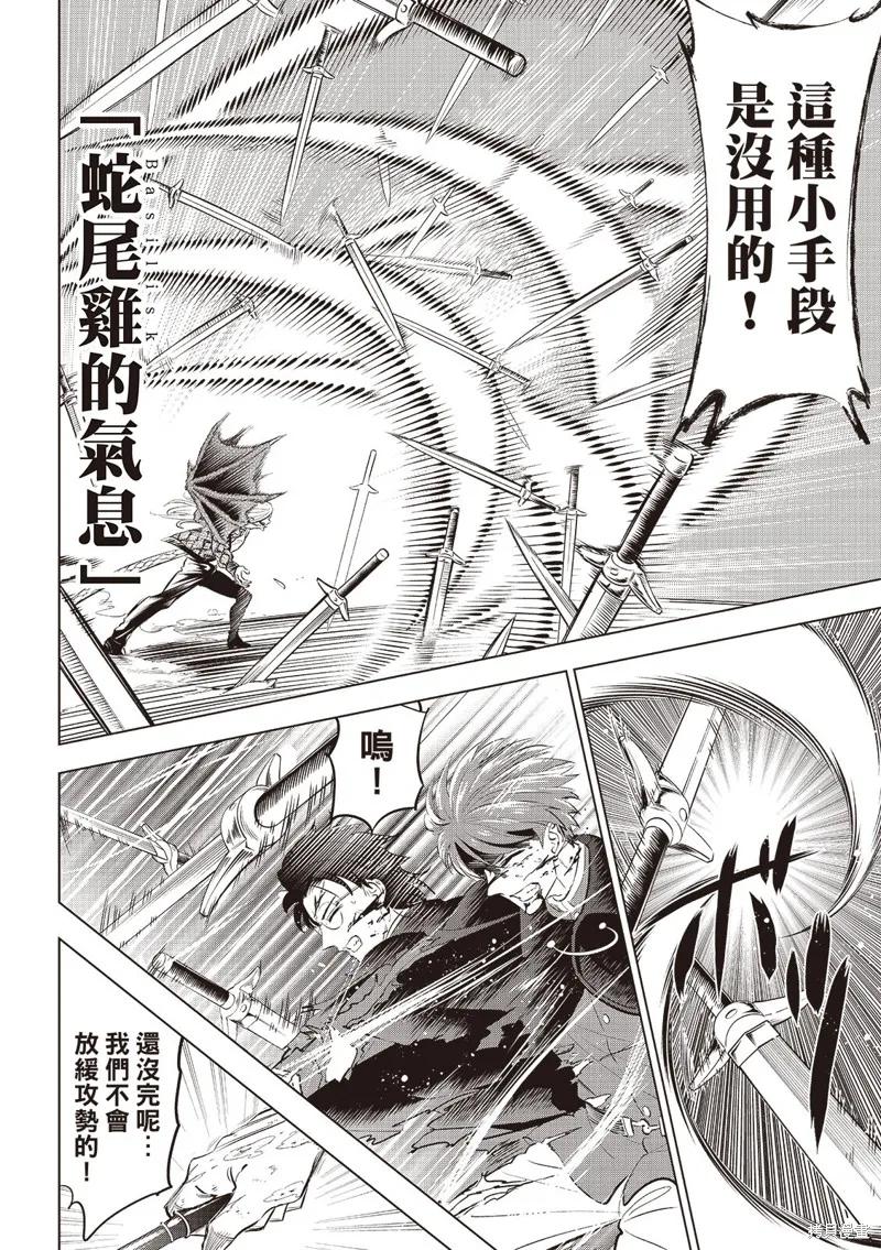 《黑猫与魔女的教室》第71话 第2页