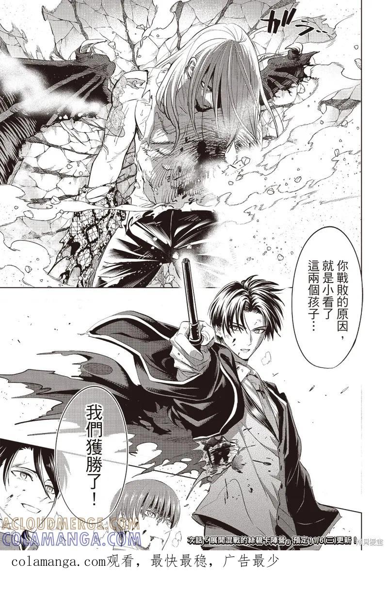 《黑猫与魔女的教室》第71话 第17页
