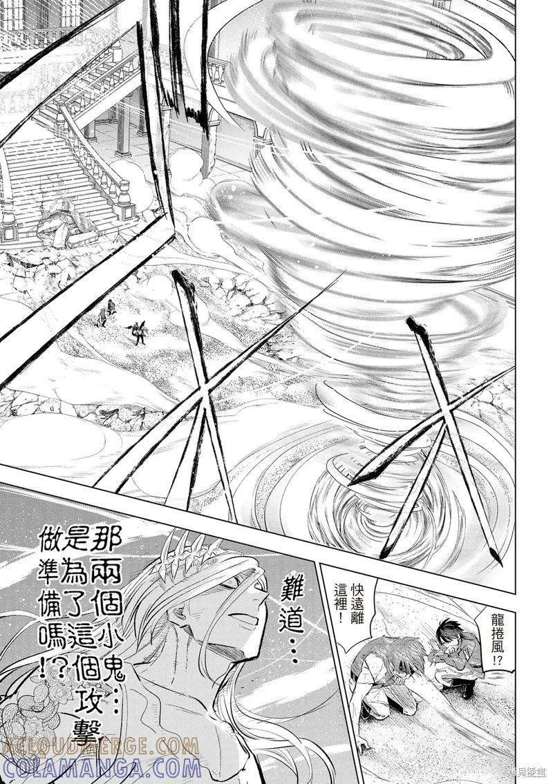 《黑猫与魔女的教室》第71话 第11页