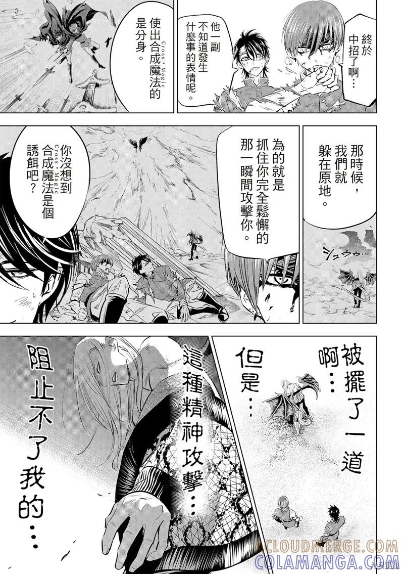 《黑猫与魔女的教室》第71话 第9页