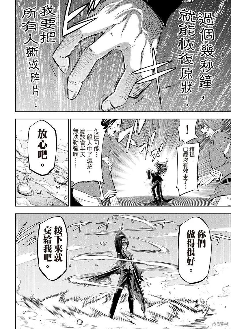 《黑猫与魔女的教室》第71话 第10页