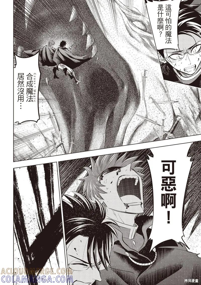 《黑猫与魔女的教室》第71话 第5页
