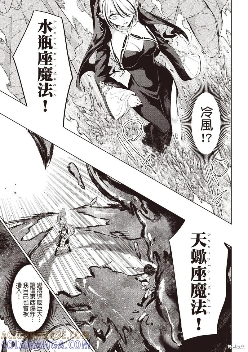 《黑猫与魔女的教室》第72话 第21页