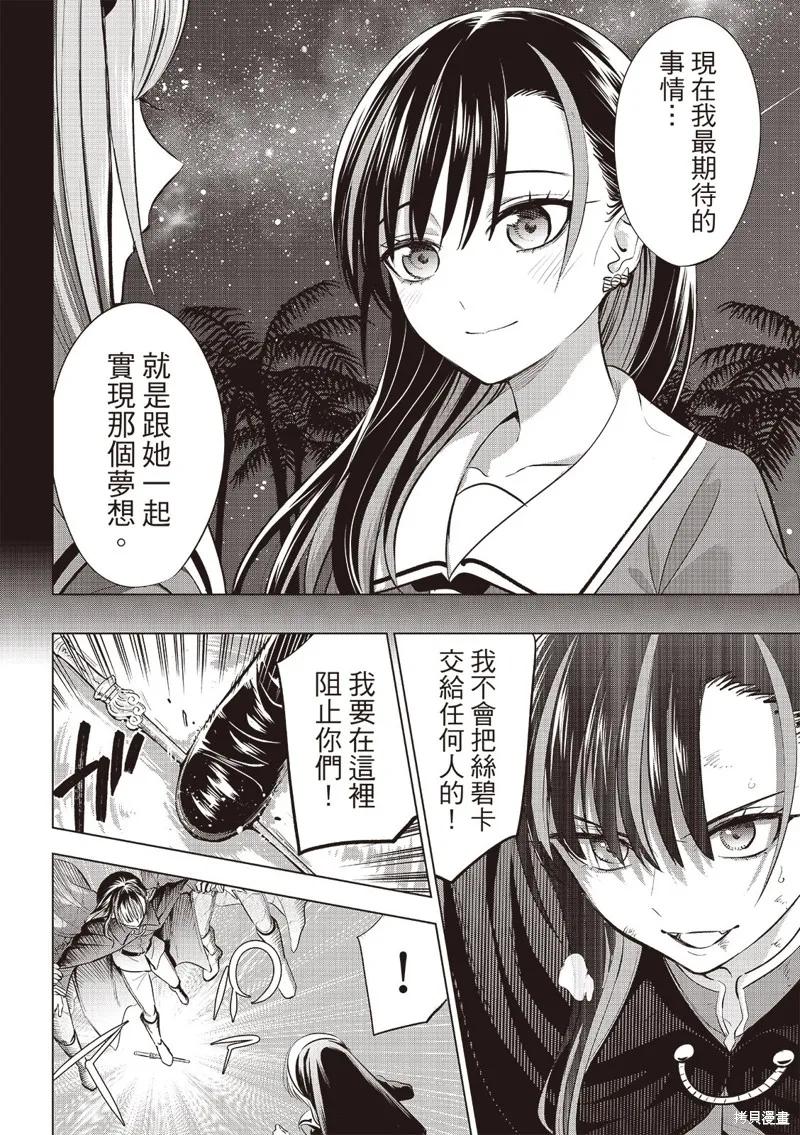 《黑猫与魔女的教室》第72话 第20页