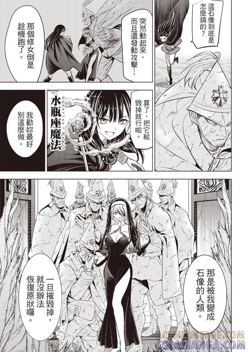 《黑猫与魔女的教室》第72话 第7页