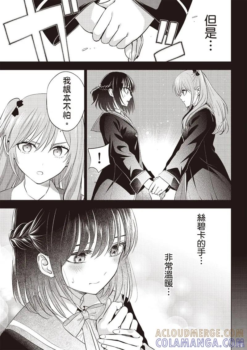 《黑猫与魔女的教室》第72话 第17页