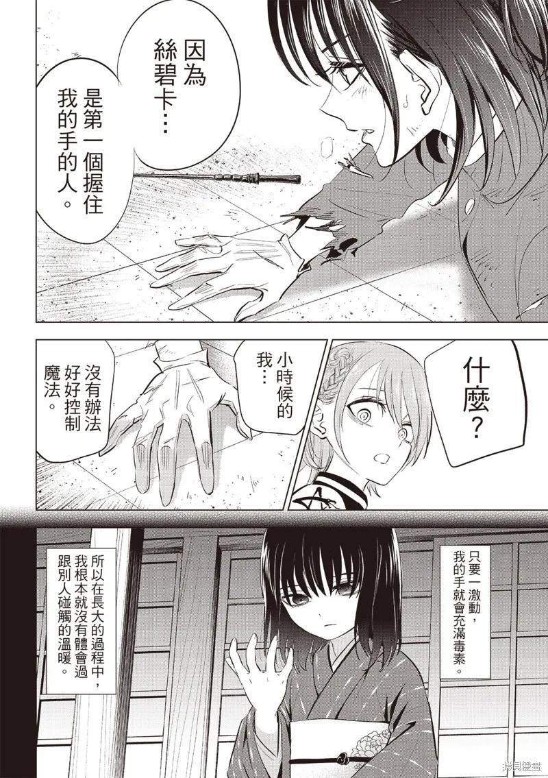 《黑猫与魔女的教室》第72话 第14页