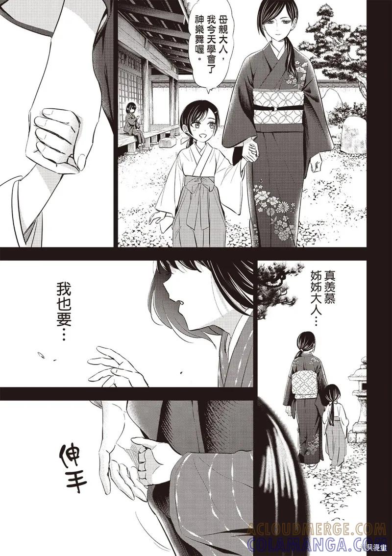 《黑猫与魔女的教室》第72话 第15页