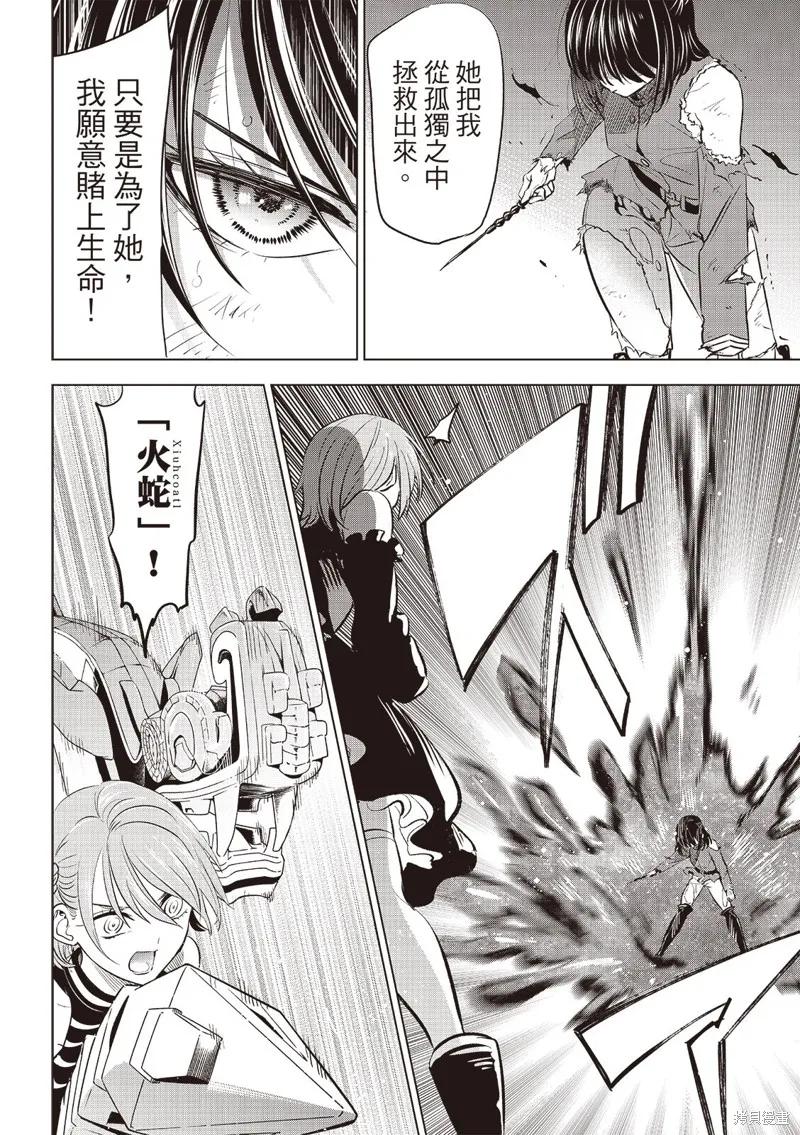 《黑猫与魔女的教室》第72话 第18页