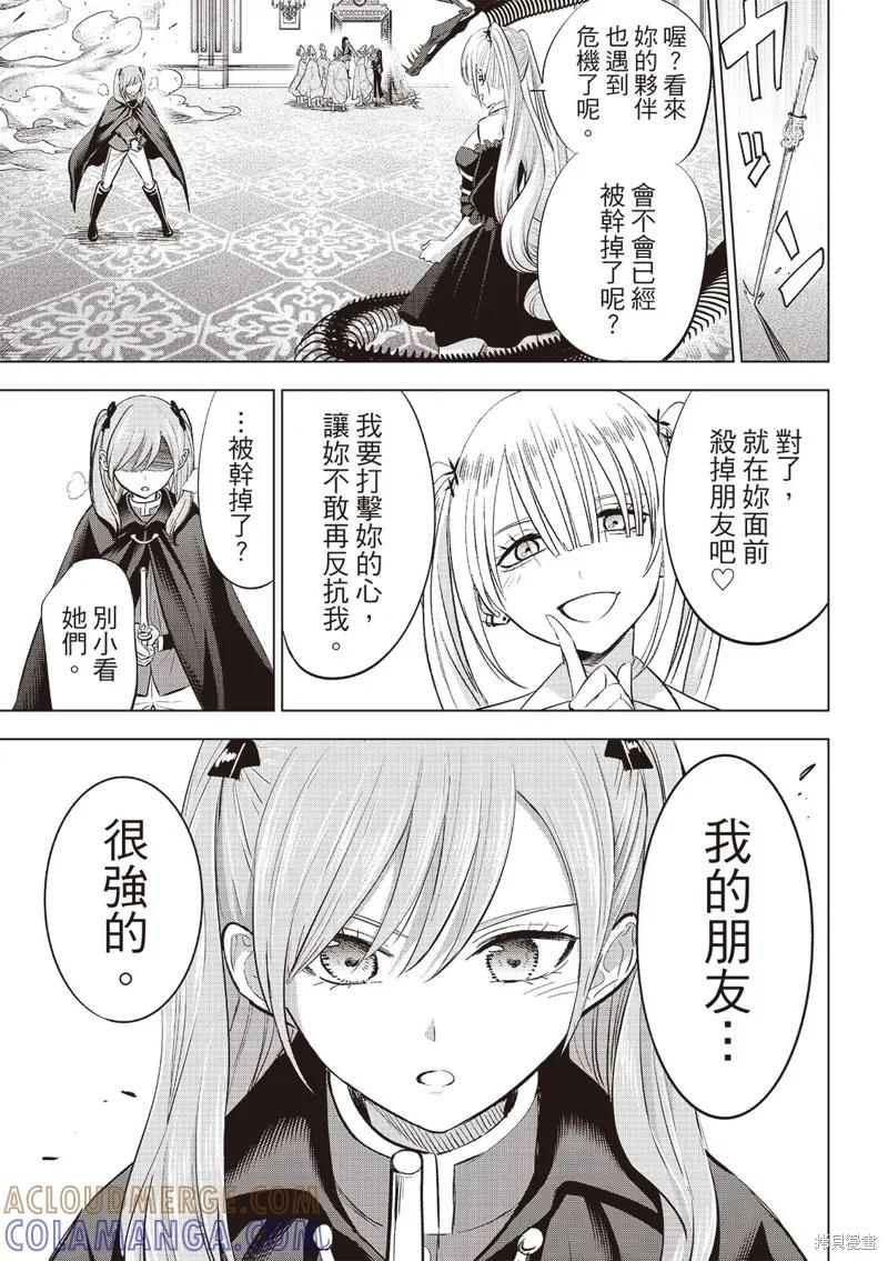 《黑猫与魔女的教室》第72话 第11页