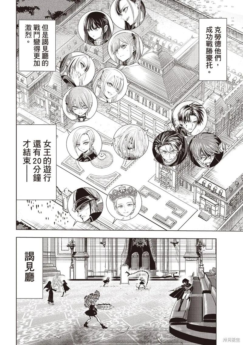 《黑猫与魔女的教室》第72话 第2页