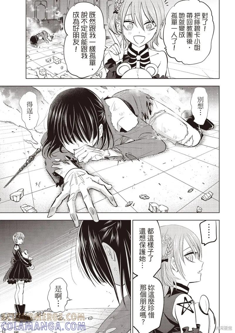 《黑猫与魔女的教室》第72话 第13页