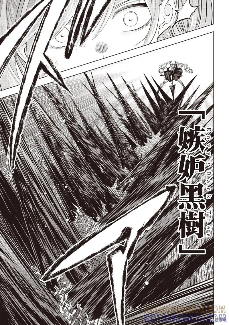 《黑猫与魔女的教室》第73话 第5页