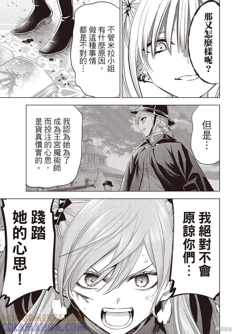 《黑猫与魔女的教室》第73话 第11页