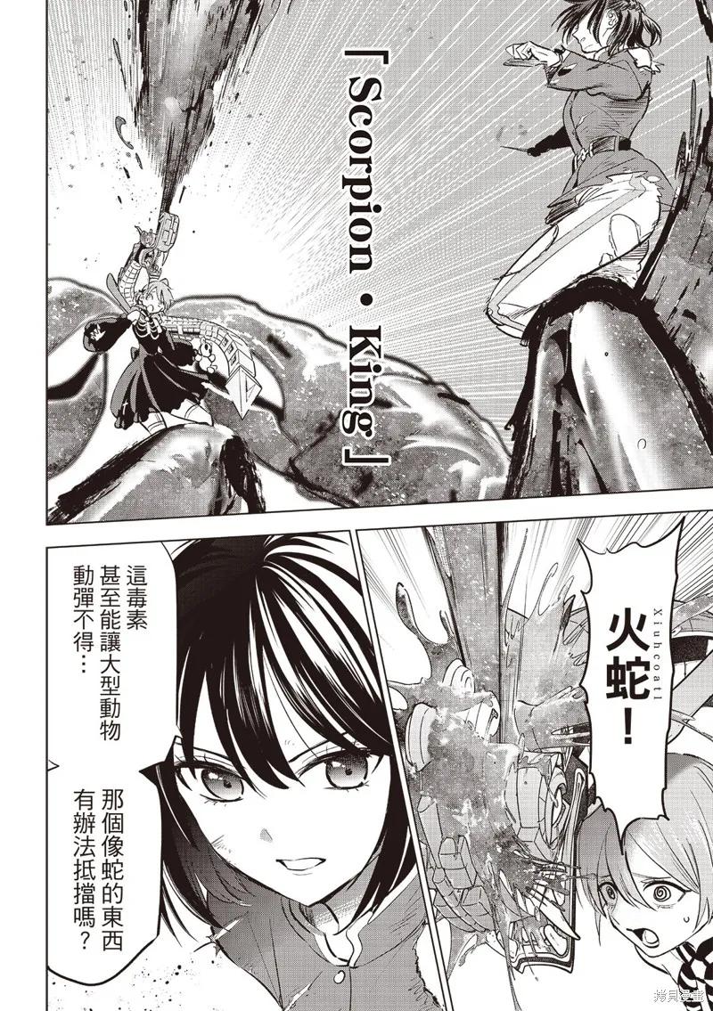 《黑猫与魔女的教室》第73话 第2页